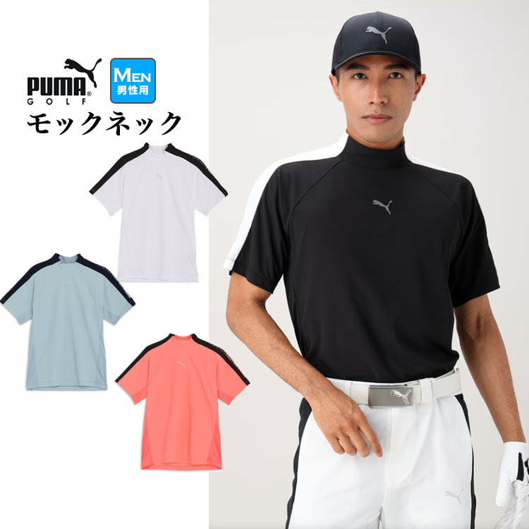 プーマ ゴルフ 627606 PF ストレッチライン テックカット モックネック シャツ  （メンズ）｜f-netgolf