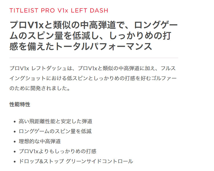 2024 Titleist タイトリスト PRO V1x LEFT DASH NEW プロV1x レフトダッシュ ゴルフボール 1ダース｜f-netgolf｜02