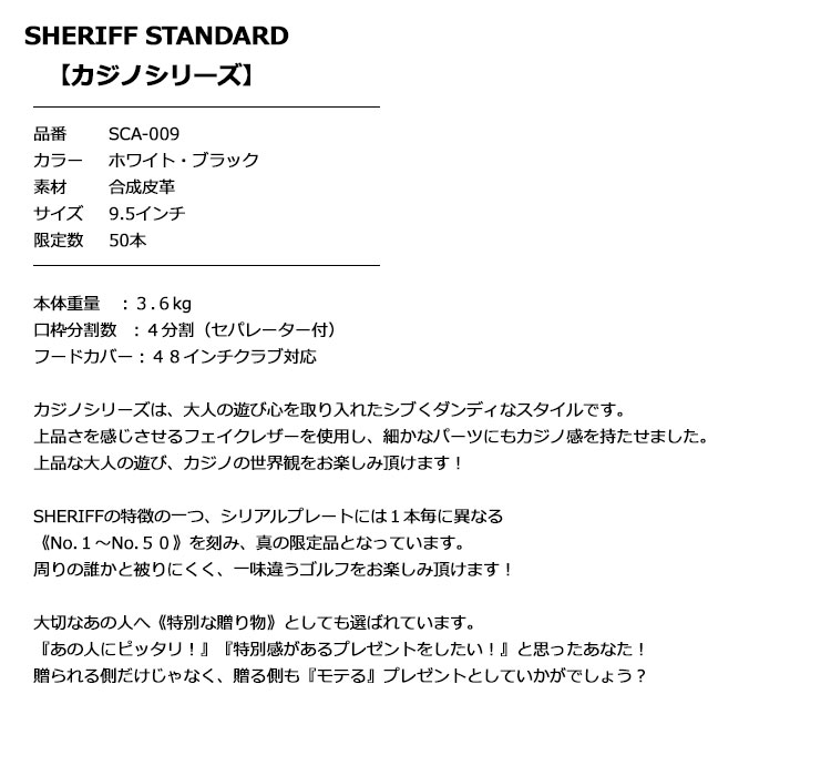 SHERIFF STANDARD SCA-009CB シェリフ スタンダード クラシック