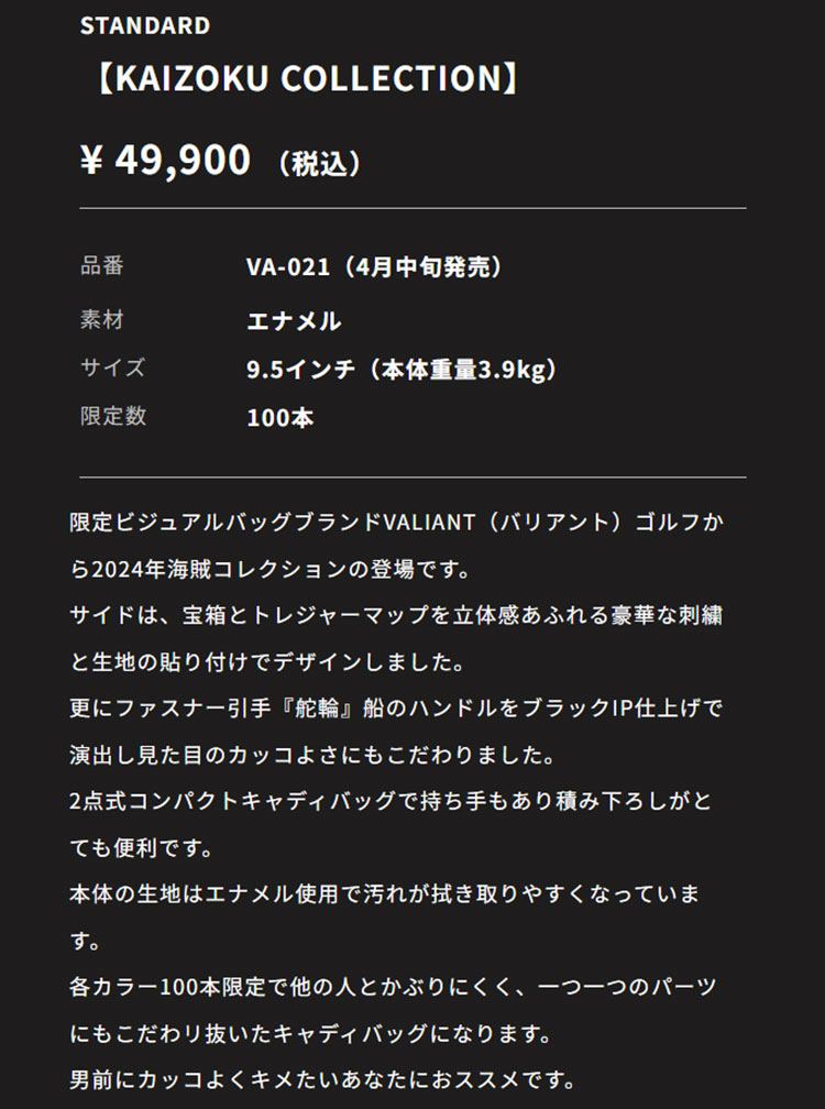 バリアント ゴルフ VA-021 海賊コレクション キャディバッグ｜f-netgolf｜02