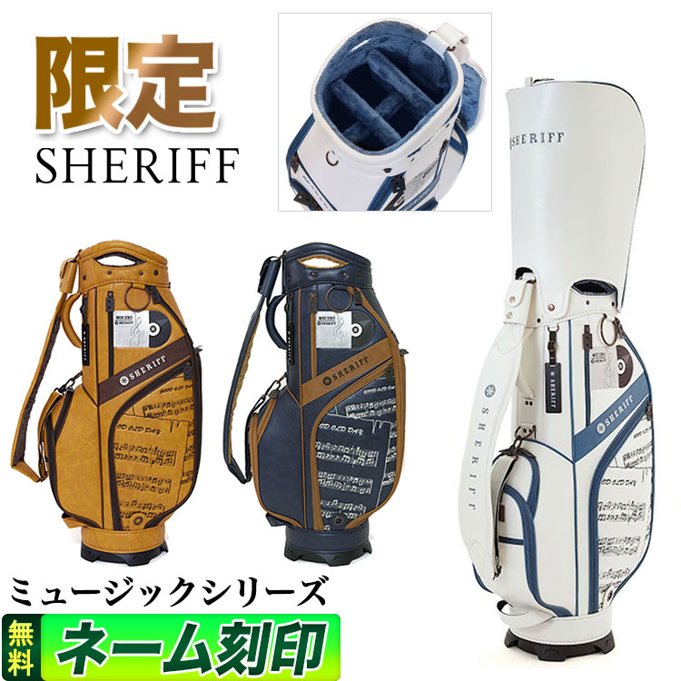 シェリフ ゴルフ SMU-004CB ミュージックシリーズ キャディバッグ 9.5