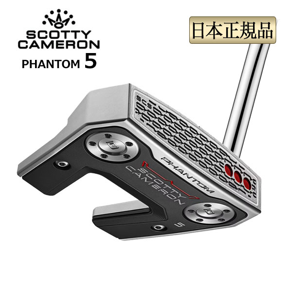 SCOTTY CAMERON Phantom 5 スコッティ・キャメロン ファントム5 