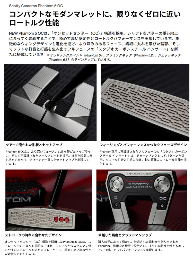 SCOTTY CAMERON Phantom 5 OC スコッティ・キャメロン ファントム5