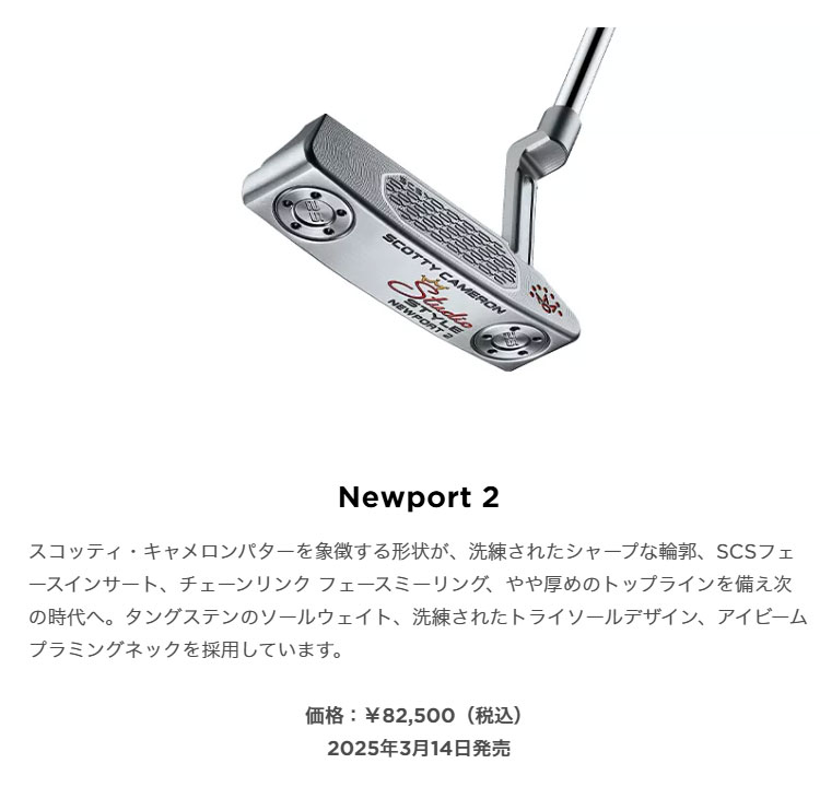 タイトリスト Titleist スコッティー・キャメロン Scotty Cameron Studio Style Newport 2 スタジオスタイル パター | SCOTTY CAMERON | 03