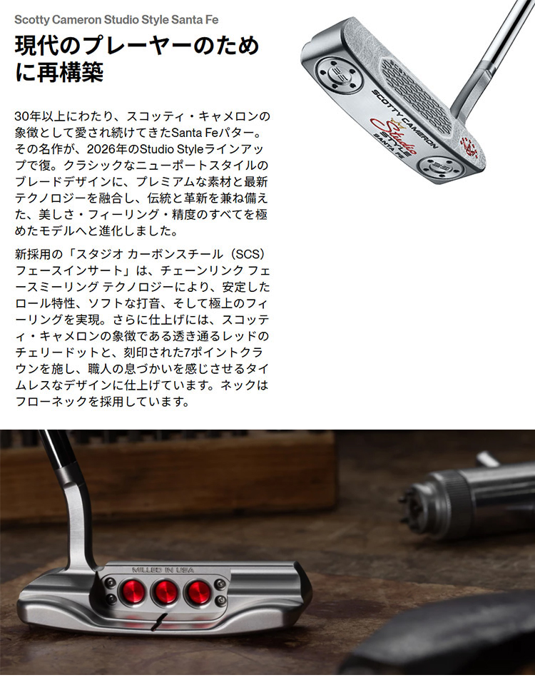 SCOTTY CAMERON Studio Style Santa Fe スコッティ・キャメロン
