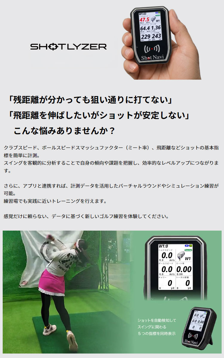 ShotNavi（ショットナビ） Shot Navi SHOTLYZER ショットライザー