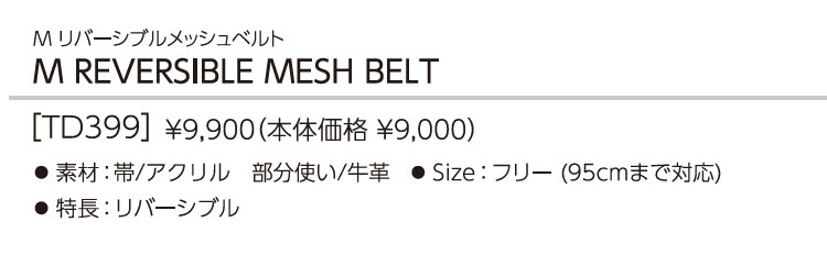 2022年モデル テーラーメイド ゴルフ TaylorMade TD399 M リバーシブル メッシュ ベルト メンズ 価格は安く