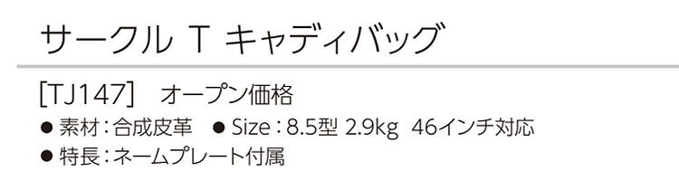 テーラーメイド ゴルフ TJ147 サークル T キャディバッグ 8.5型 2.9kg