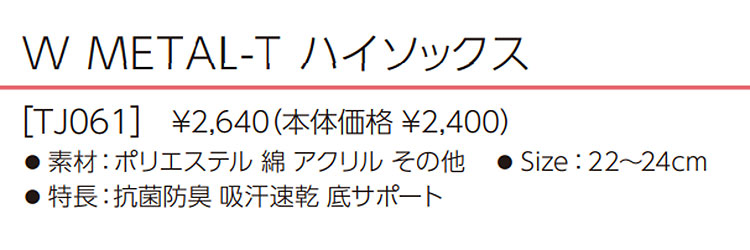 テーラーメイド ゴルフ TJ061 W METAL-T ハイ ソックス  （レディース）｜f-netgolf｜02