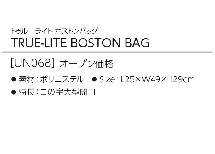 テーラーメイド ゴルフ UN068 トゥルーライト ボストンバッグ | TaylorMade | 01