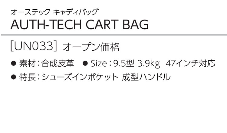 TaylorMade テーラーメイド ゴルフ UN033 オーステック キャディ