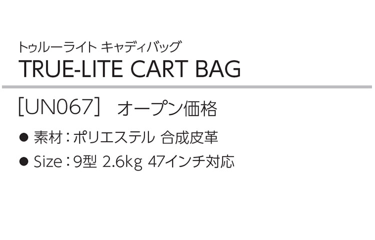 テーラーメイド ゴルフ UN067 トゥルーライト キャディバッグ キャディーバッグ | TaylorMade | 01