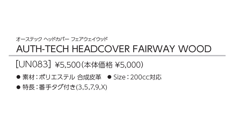 テーラーメイド ゴルフ UN083 オーステック ヘッドカバー フェアウェイウッド | TaylorMade | 01