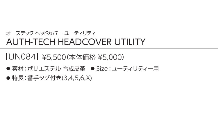 テーラーメイド ゴルフ UN084 オーステック ヘッドカバー ユーティリティ | TaylorMade | 01