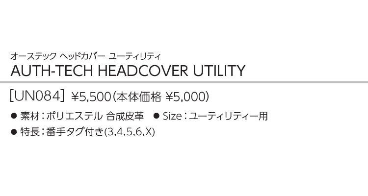 テーラーメイド ゴルフ UN084 オーステック ヘッドカバー ユーティリティ｜f-netgolf｜02