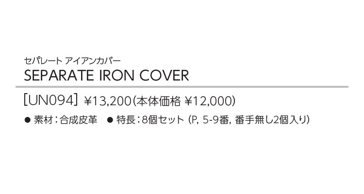 テーラーメイド ゴルフ UN094 セパレート アイアンカバー | TaylorMade | 01