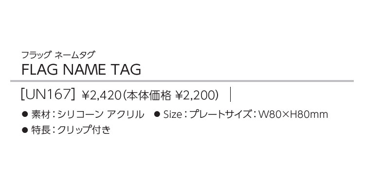 テーラーメイド ゴルフ UN167 フラッグ ネームタグ | TaylorMade | 01