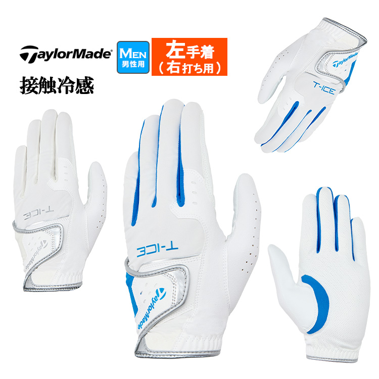 テーラーメイド ゴルフ UN804 T-ICE 3.0 グローブ  [接触冷感効果]　(左手着/右打ち用) （メンズ）｜F-NET GOLF Yahoo!店