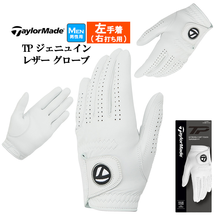 天然皮革 テーラーメイド ゴルフ グローブ」の人気商品一覧・価格比較