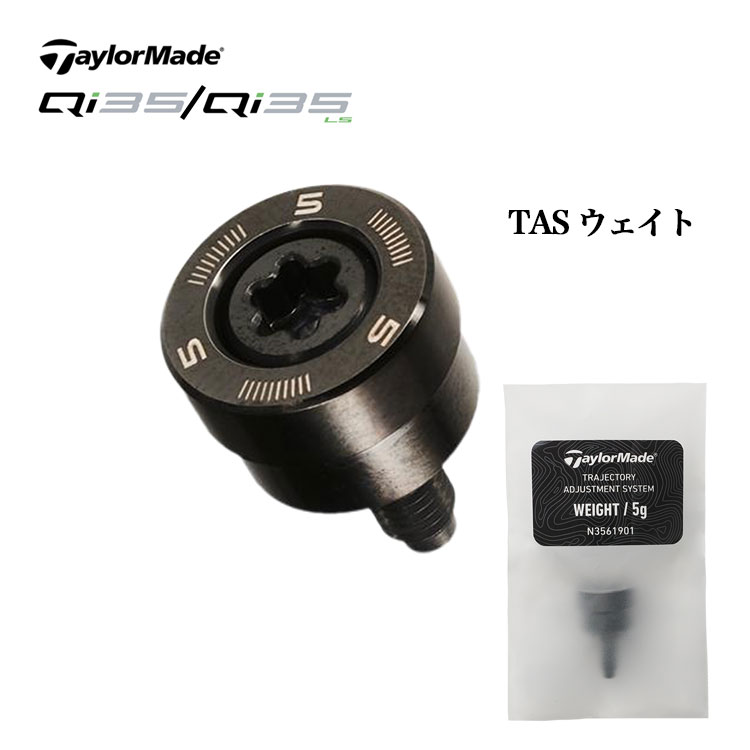 TaylorMade テーラーメイド ゴルフ TAS ウェイト 単品