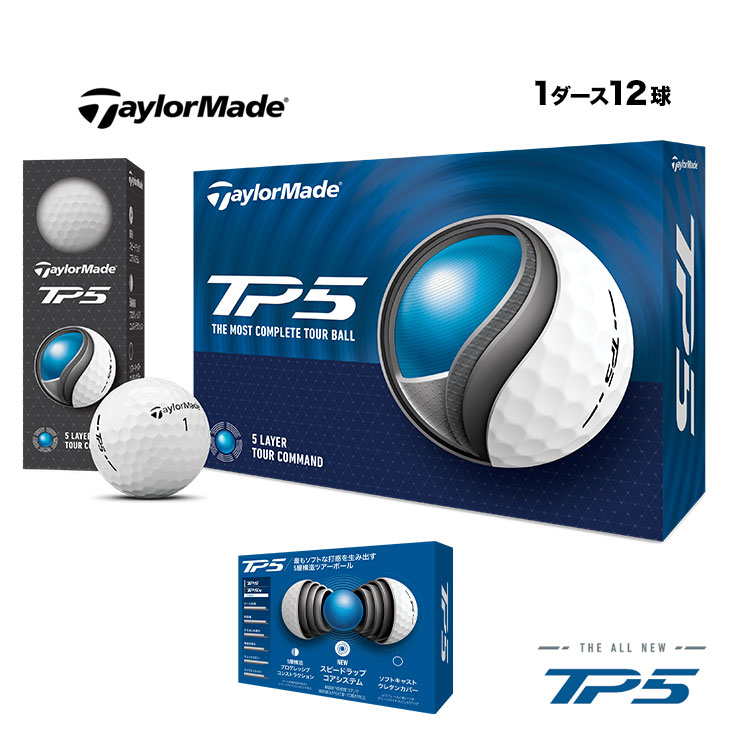 テーラーメイド ゴルフボール TP5 ホワイト 1ダース(12球) | TaylorMade