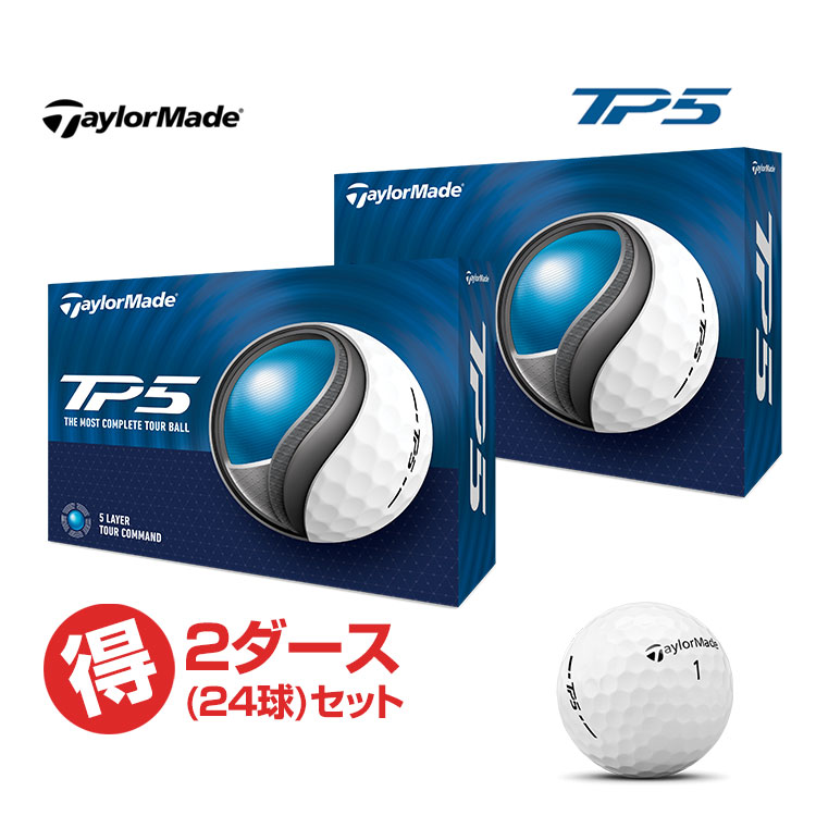 テーラーメイド ゴルフボール TP5 ホワイト 2ダース(24球) | TaylorMade