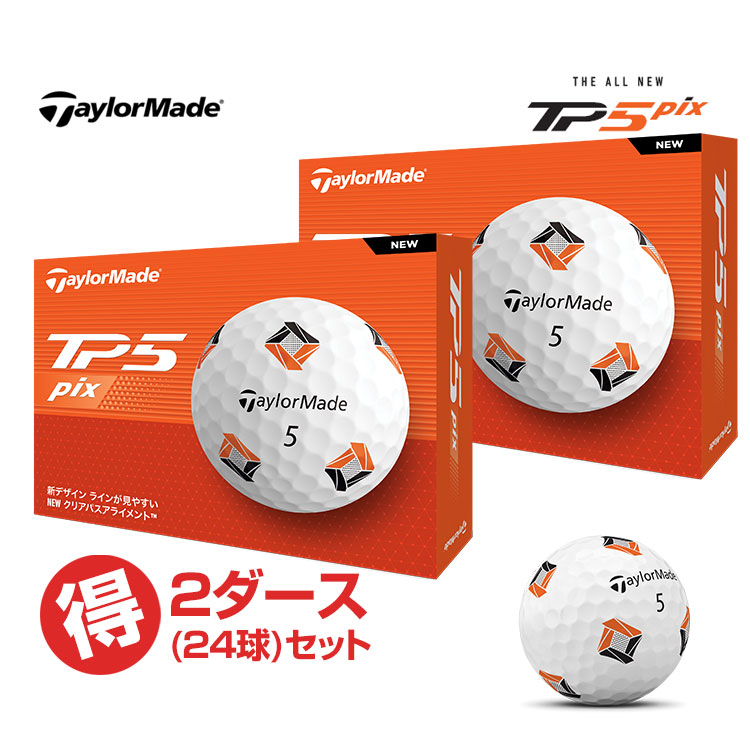 テーラーメイド ゴルフボール TP5 pix ピックス 2ダース(24球) | TaylorMade