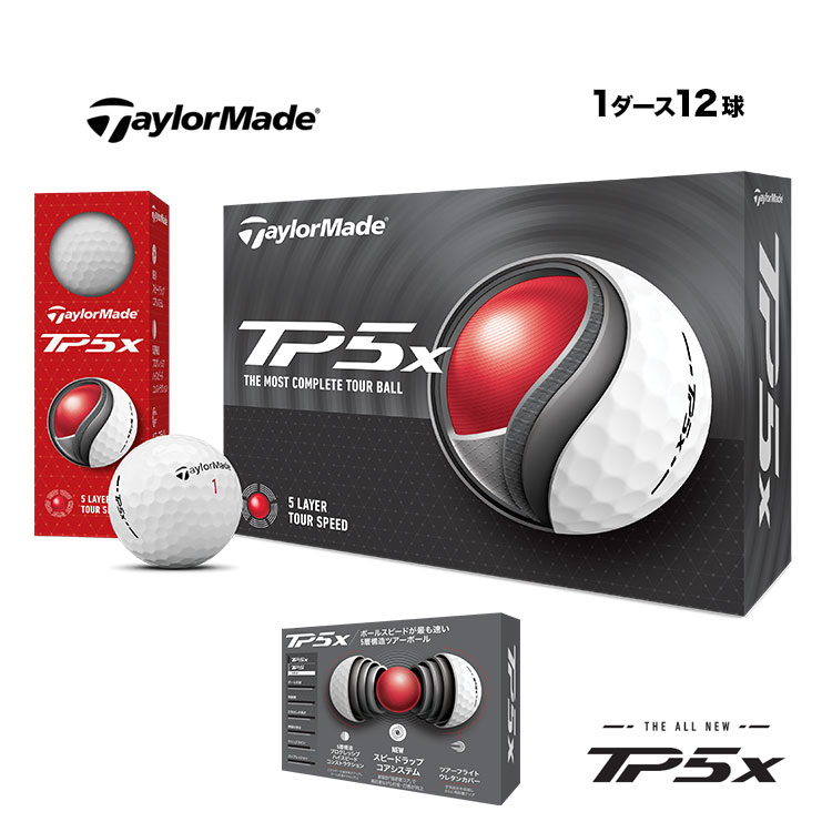 【レビュー書込みで2個増量】テーラーメイド ゴルフボール TP5x ホワイト 1ダース(12球)