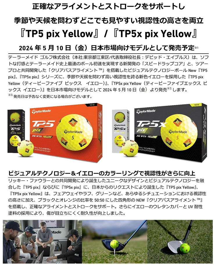 テーラーメイド ゴルフボール TP5 pix Yellow ティーピーファイブ ピックス イエロー 1ダース(12球)｜f-netgolf｜02