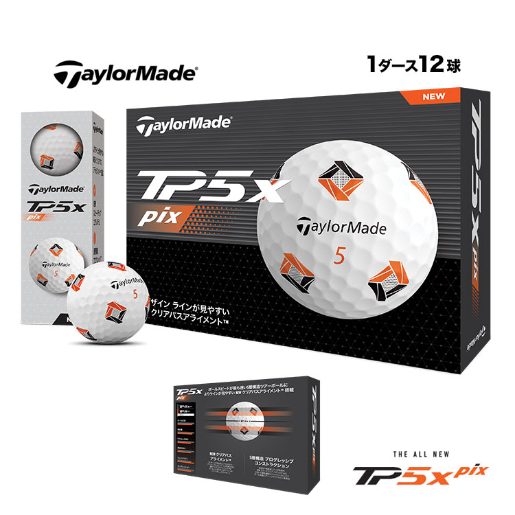 テーラーメイド ゴルフボール TP5x pix ピックス 1ダース(12球) | TaylorMade