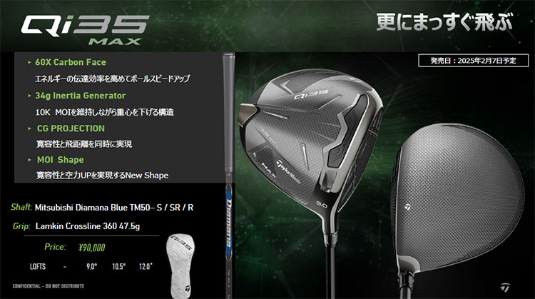 【特典ボール付】テーラーメイド Qi35 MAX DRIVER キューアイ35 マックス ドライバー Diamana BLUE 50 ディアマナ ブルー | TaylorMade | 02