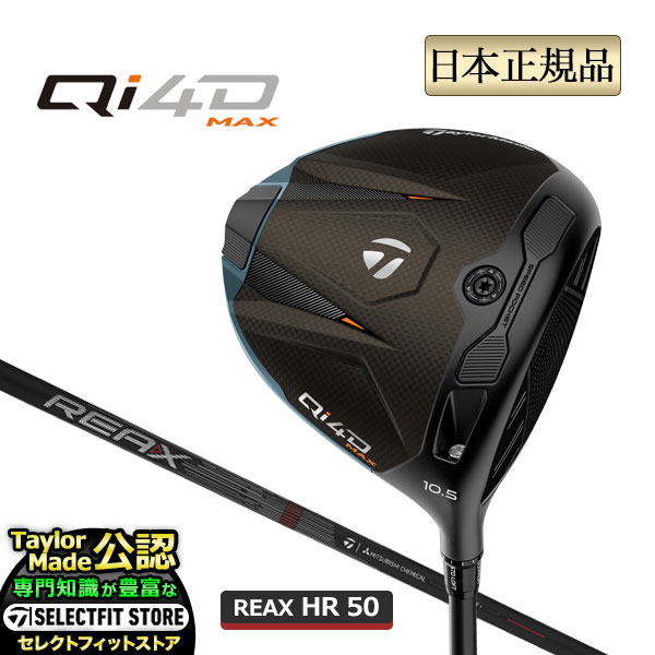 TaylorMade（テーラーメイド） Qi4D MAX ドライバーテーラーメイド