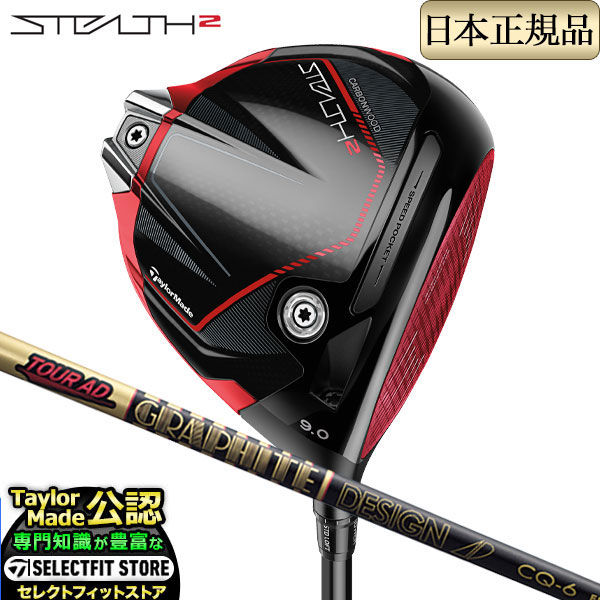 テーラーメイド STEALTH2 ステルス2 ドライバー 1W 10.5° レフティ TENSEI RED TM50 S HC付 状態良好( テーラーメイド)｜売買されたオークション情報、yahooの商品情報をアーカイブ公開 - オークファン クラブ