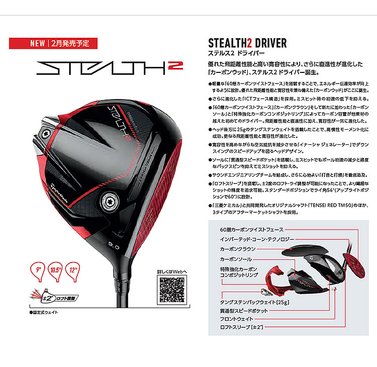 激安通販 ステルス2ドライバー9° テンセイレッドTM50 S F-NET - www