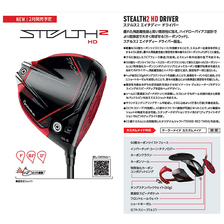 テーラーメイド STEALTH2 HD RED ステルス2 TM50（'22） ドライバー