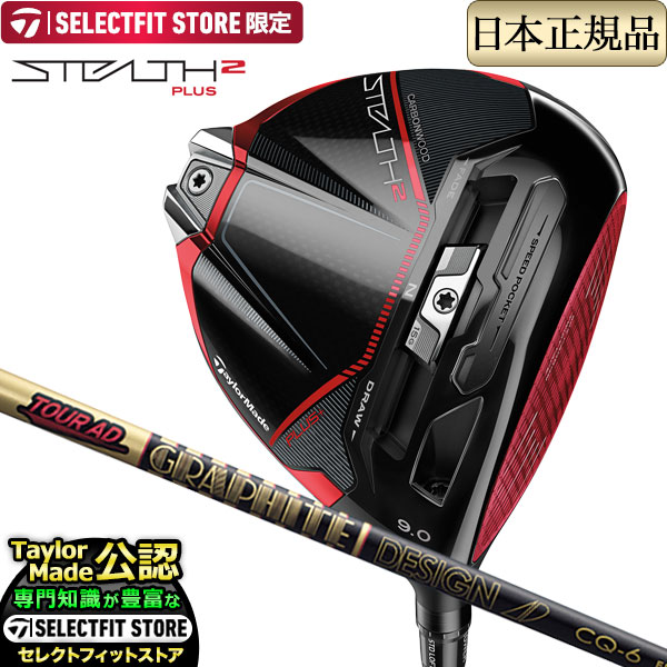 TaylorMade テーラーメイド STEALTH2 PLUS ステルス2 プラス