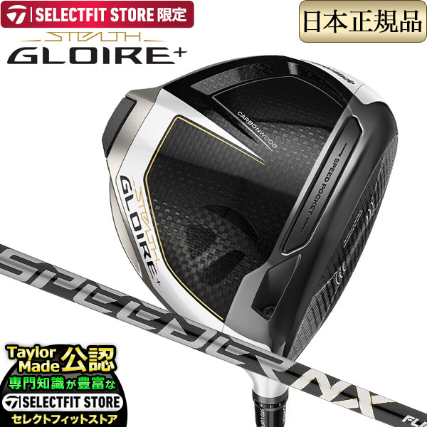 テーラーメイド ゴルフ STEALTH GLOIRE + ステルス グローレ プラス ドライバー SPEEDER NX for TM フジクラ  スピーダーNX : tmdr-stlglrp-tm : F-NET GOLF Yahoo!店 - 通販 - Yahoo!ショッピング