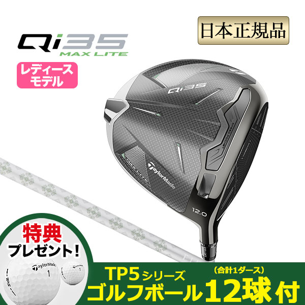 【特典ボール付】テーラーメイド Qi35 MAX LITE DRIVER キューアイ35 マックスライト ドライバー ELDIO 40 | TaylorMade
