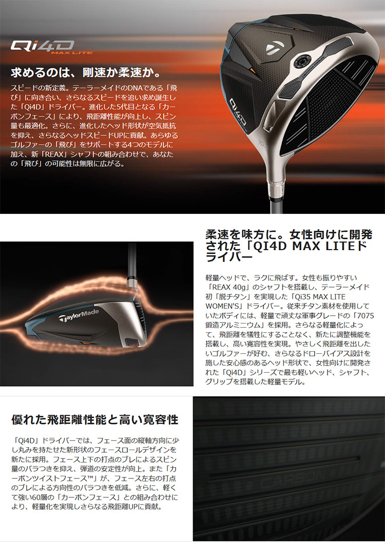 TaylorMade（テーラーメイド） Qi4D マックスライト ドライバー REAX