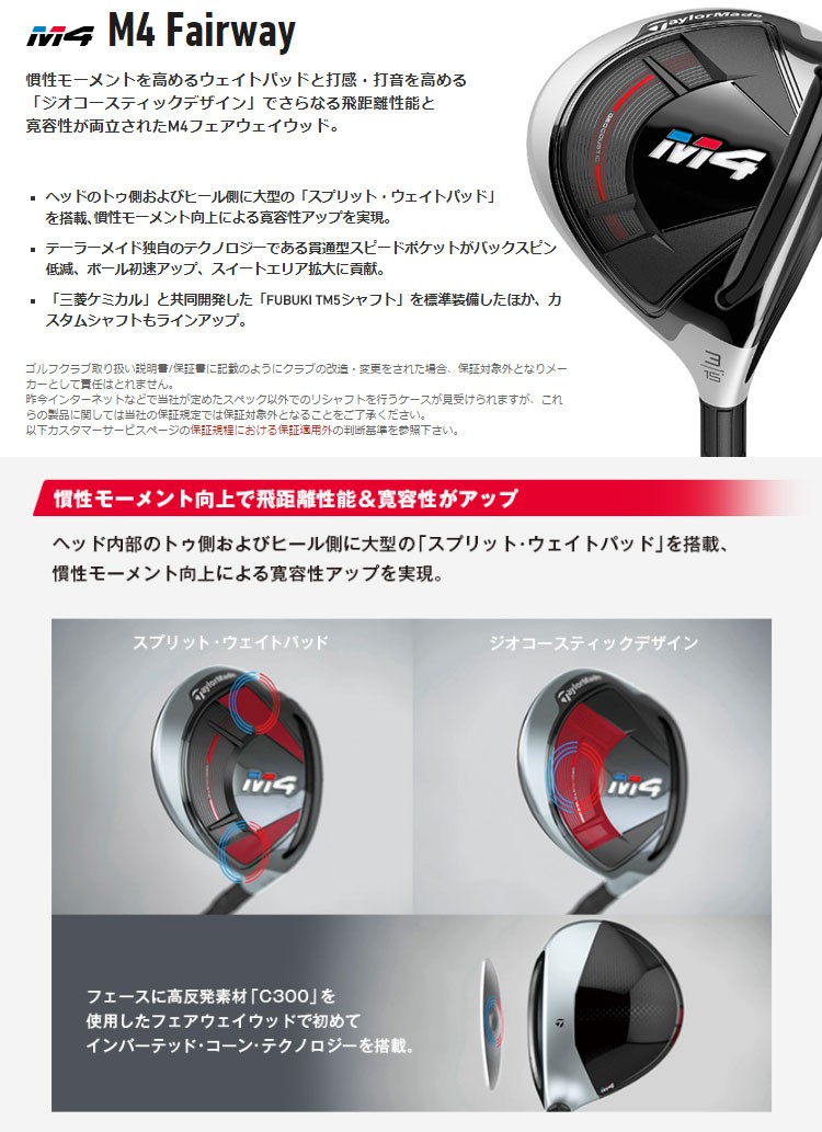 テーラーメイド ゴルフ M4フェアウェイウッド M4 Fairway FUBUKI TM5 フブキ : tmfw-m4-fbk : F-NET  GOLF Yahoo!店 - 通販 - Yahoo!ショッピング