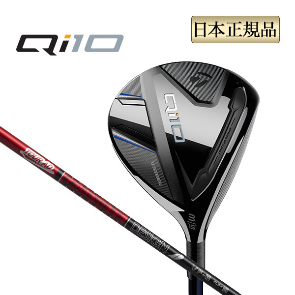 【ボール特典付】【割引クーポン有】テーラーメイド ゴルフ Qi10 FAIRWAY WOODS フェアウェイウッド TourAD ツアーAD VF 6 :tmfw qi10 tad:F NET GOLF