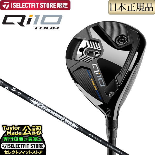 テーラーメイド ゴルフ Qi10 TOUR FAIRWAY WOODS/キューアイテン ツアー フェアウェイウッド Diamana ディアマナ WB