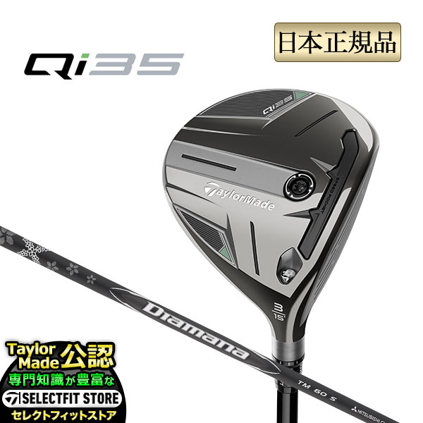 テーラーメイド ゴルフ Qi35 FAIRWAY WOODS キューアイ35 フェアウェイウッド Diamana BLACK 60 ディアマナ ブラック | TaylorMade