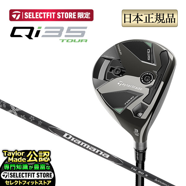 テーラーメイド ゴルフ Qi35 TOUR FAIRWAY WOODS キューアイ35 ツアー フェアウェイウッド Diamana BLACK 60 ディアマナ ブラック | TaylorMade