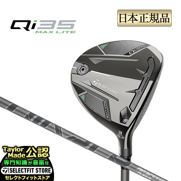 テーラーメイド ゴルフ Qi35 MAX LITE FAIRWAY WOODS キューアイ35 マックス ライト フェアウェイウッド AIR SPEEDER  エア スピーダー | TaylorMade