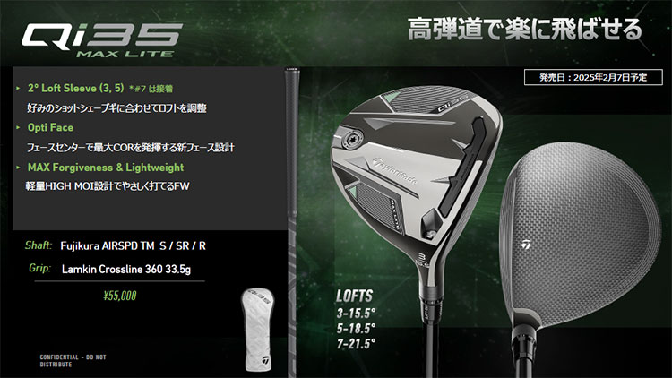 テーラーメイド ゴルフ Qi35 MAX LITE FAIRWAY WOODS キューアイ35 マックス ライト フェアウェイウッド AIR SPEEDER  エア スピーダー | TaylorMade | 01
