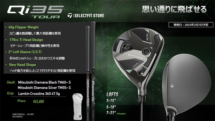 テーラーメイド ゴルフ Qi35 TOUR FAIRWAY WOODS キューアイ35 ツアー フェアウェイウッド Diamana BLACK 60 ディアマナ ブラック | TaylorMade | 01