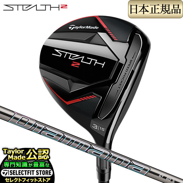 テーラーメイド STEALTH2 ステルス2 フェアウェイウッド Diamana ディアマナGT 60｜f-netgolf