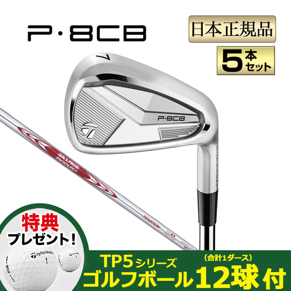 【特典ボール付】 テーラーメイド ゴルフ P8CB アイアン  5本セット (#6〜PW) N.S.PRO MODUS3 TOUR 105 NSプロ モーダス3 ツアー スチール｜F-NET GOLF Yahoo!店