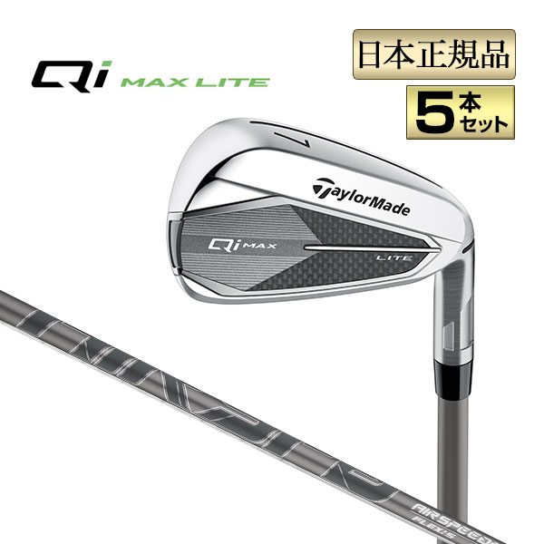 テーラーメイド Qi MAX LITE IRON Qiマックス ライト アイアン 5本セット (#6〜PW) AIR SPEEDER  エア スピーダー カーボン | TaylorMade